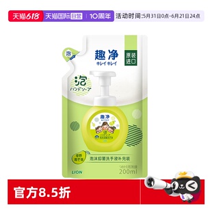 【自营】狮王趣净泡沫抑菌洗手液绿野青芒香200ml袋补充装通用