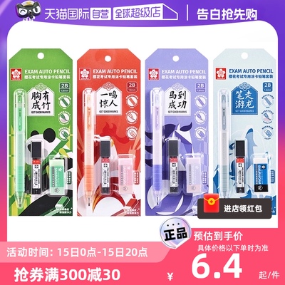 樱花考试专用2B自动铅笔涂卡套装