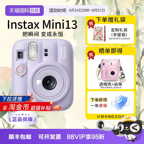 【自营】富士 mini13 拍立得mini12升级新款相机礼物 海外版