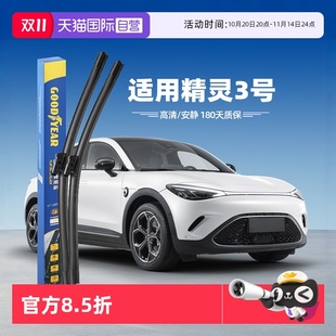 原厂胶条用品雨刷条 固特异奔驰Smart精灵3号雨刮器片原装 自营