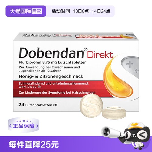 【自营】德国Dobendan喉咙消炎止痛含片喉咙痛扁桃体咽炎24粒