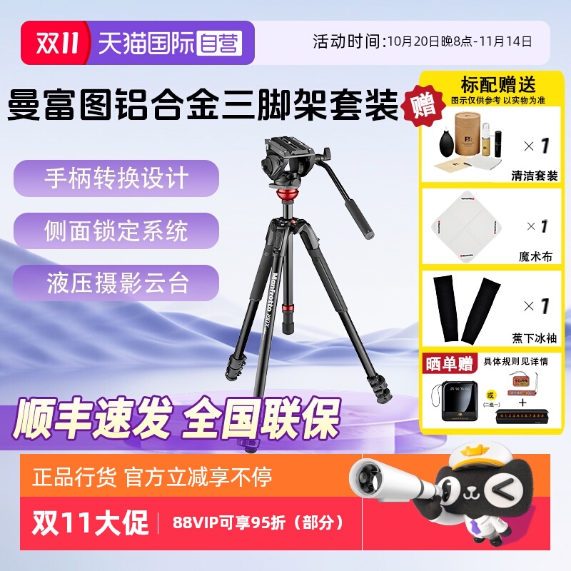 官方自营曼富图脚架MVK500190XV
