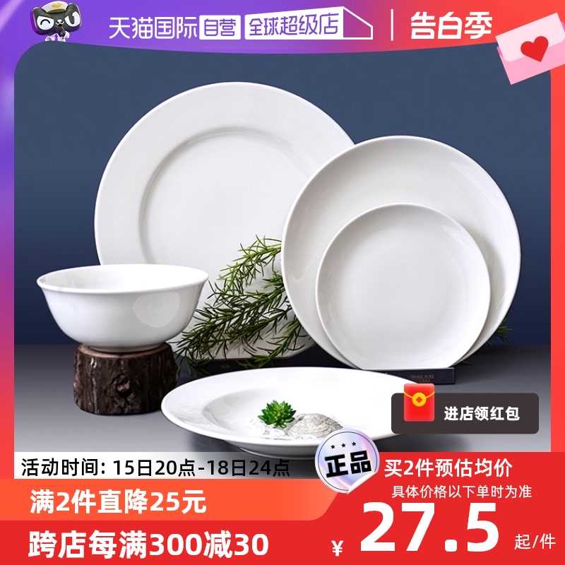 【自营】阿联酋Rak Porcelain瑞客纯白瓷饭碗牛排盘西餐盘汤碗1个