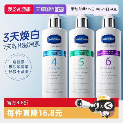 【自营】Vaseline凡士林身体乳保湿滋润女皮肤干燥六胜肽烟酰胺46