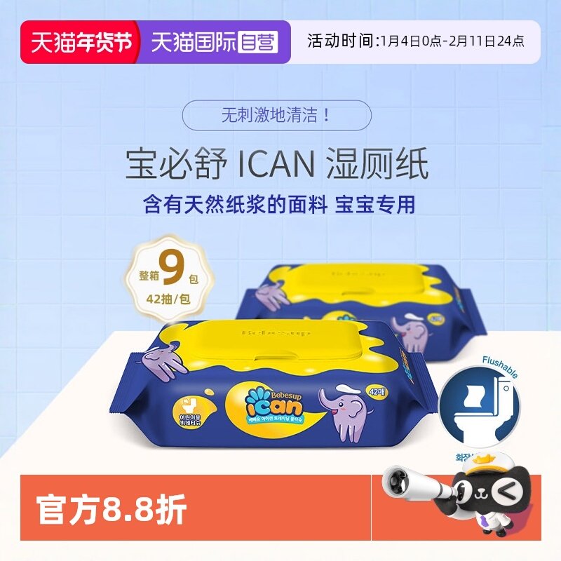 【自营】宝必舒儿童湿厕纸韩国进口宝宝专用擦屁屁湿巾便携可降解,婴童用品,普通婴童湿巾,淘宝优惠券,粉丝福利购,淘宝优惠卷