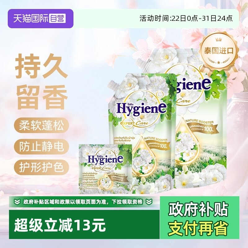 【自营】喜净泰国进口衣物柔顺剂(阳春玉兰)除皱留香防静电护理