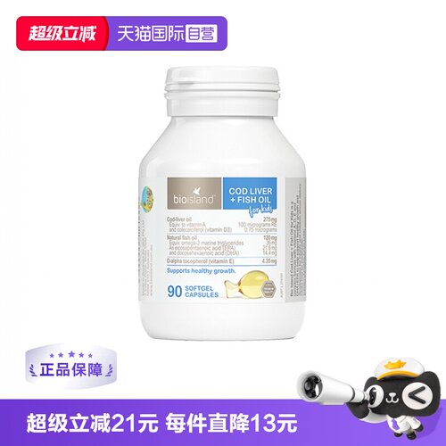 澳洲bioisland儿童dha鱼肝油