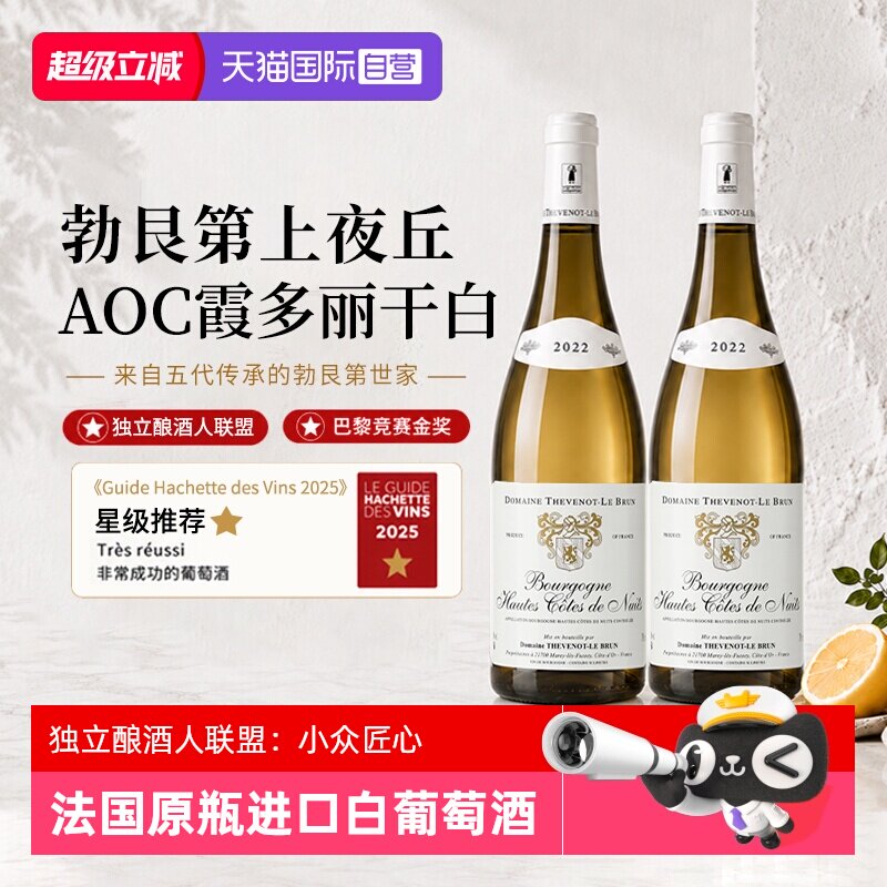 【自营】星级推荐 法国原瓶金奖勃艮第上夜丘AOC霞多丽干白葡萄酒