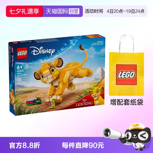 乐高迪士尼43243小狮子王辛巴