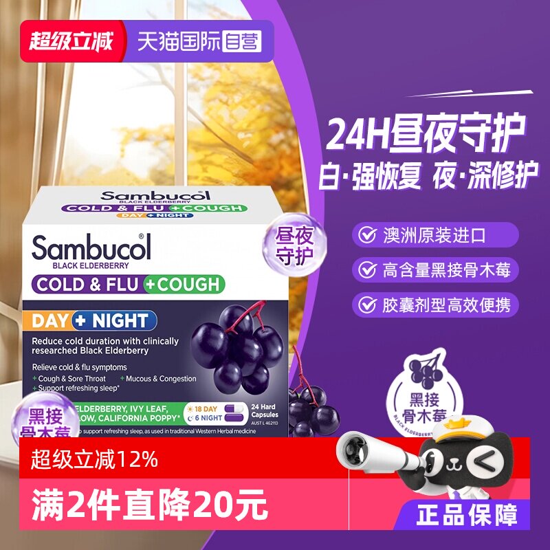 【自营】澳洲Sambucol黑接骨木莓莓小黑果成人黑+白三效胶囊24粒