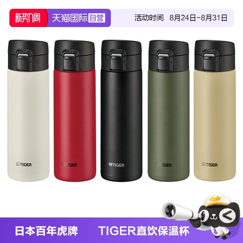 TIGER/虎牌保温杯MKA-K048