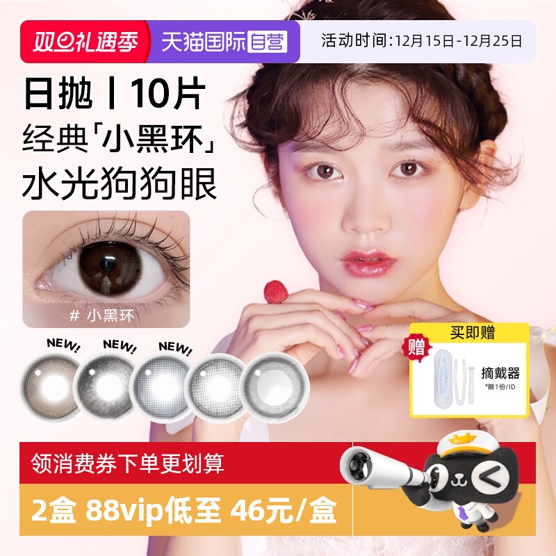 【自营】韩国NEO小黑环美瞳日抛10片日常韩系水光感彩色隐形眼镜