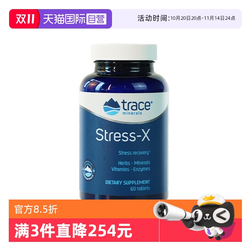 【自营】Trace压力X片复合维生素矿物质营养补充剂舒缓情绪60片