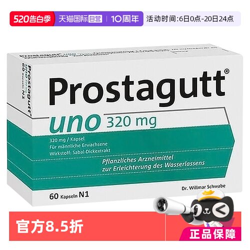 国际男科药品Prostagutt