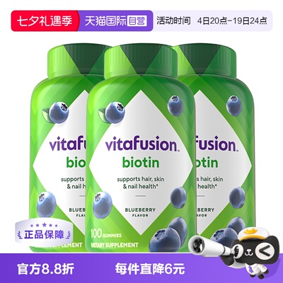 vitafusion护发生物素软糖100粒