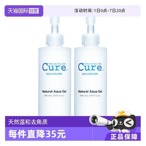 活性化水素日本去角质凝胶