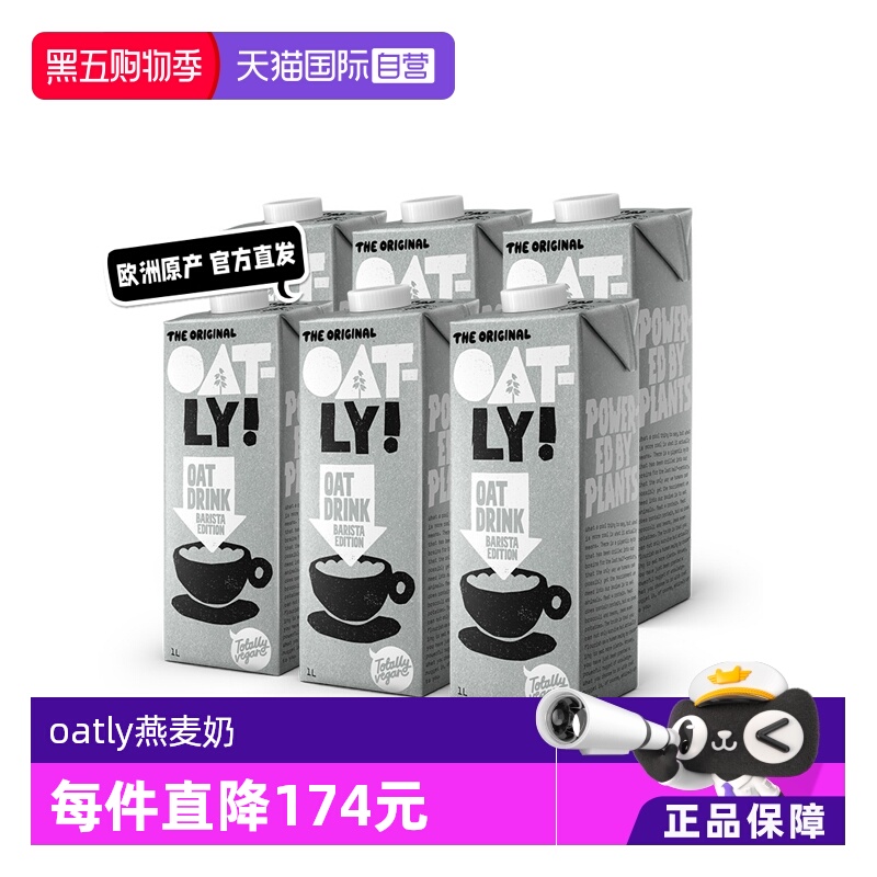 [自营]OATLY燕麦奶进口咖啡大师