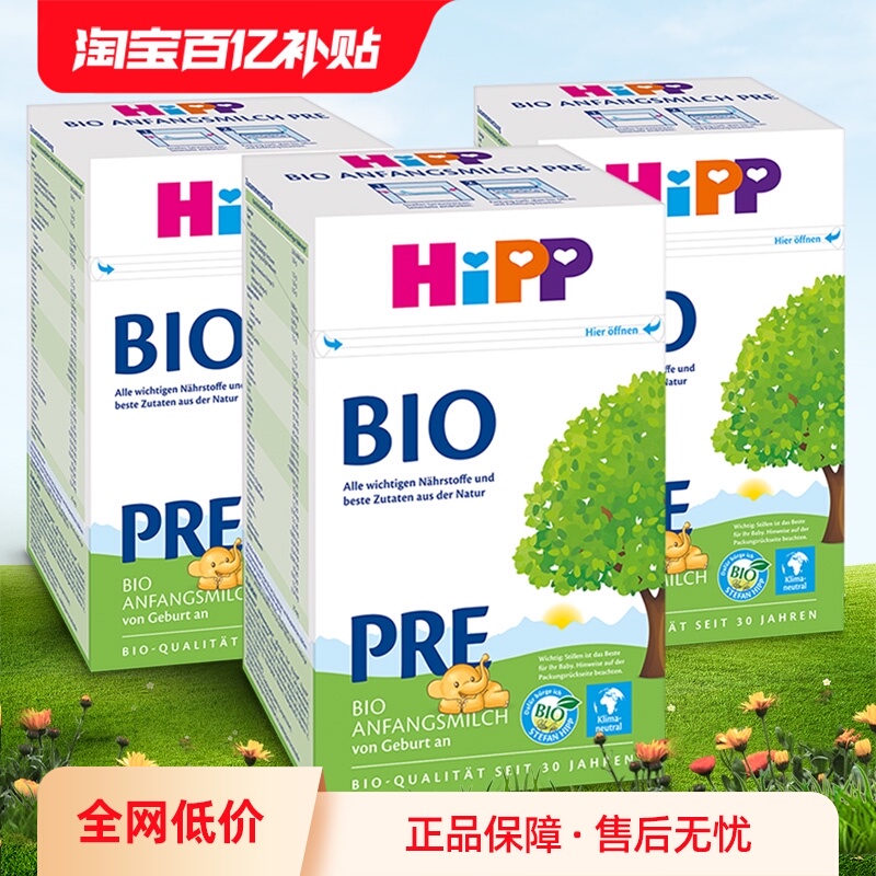 【自营】HiPP喜宝德国经典版有机婴幼儿配方奶粉pre段*3盒(0-6月)