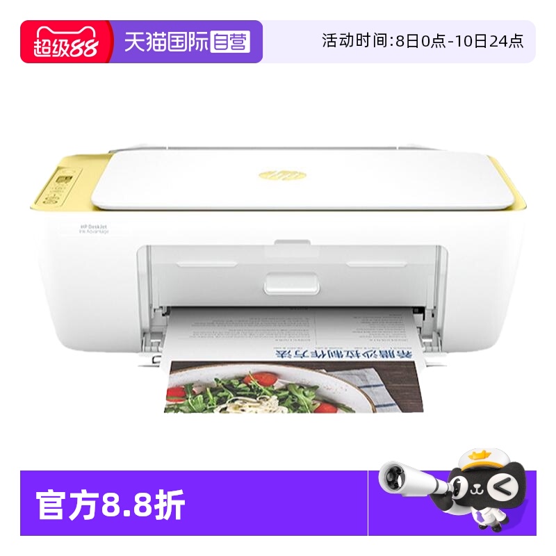 【自营】惠普4976彩色家用小型打印机学生作业家庭复印扫描喷墨多功能一体机可连手机无线WiFi照片4826办公A4