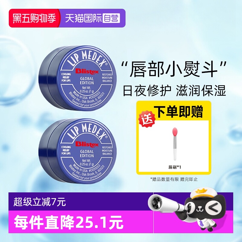 【自营】blistex百蕾适碧唇小蓝罐润唇膏7g*2唇膜护唇修护滋润