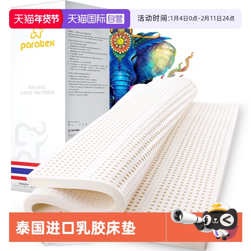 【自营】Paratex纯乳胶床垫泰国原装进口天然橡胶软1.8米家用防螨