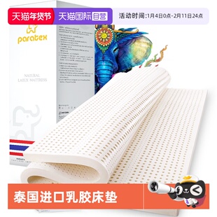 【自营】Paratex纯乳胶床垫泰国原装进口天然橡胶软1.8米家用防螨