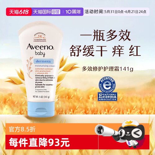Aveeno艾维诺婴儿141g面霜