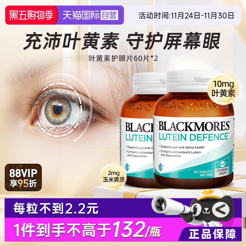 自营正品叶黄素护眼片澳佳宝