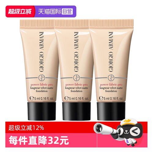 【自营】阿玛尼无暇粉底液1.5#红标权力持妆遮瑕5ml*3个旅行装