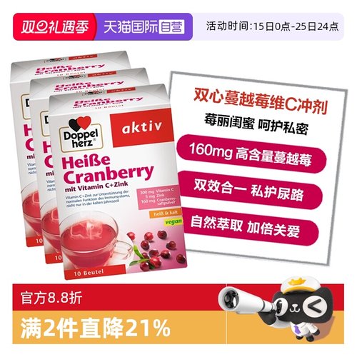 双心蔓越莓粉呵护女性私处健康