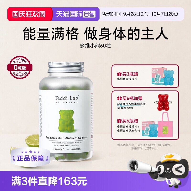【自营】Teddi Lab小熊软糖复合维生素维B多种矿物质女性保健品