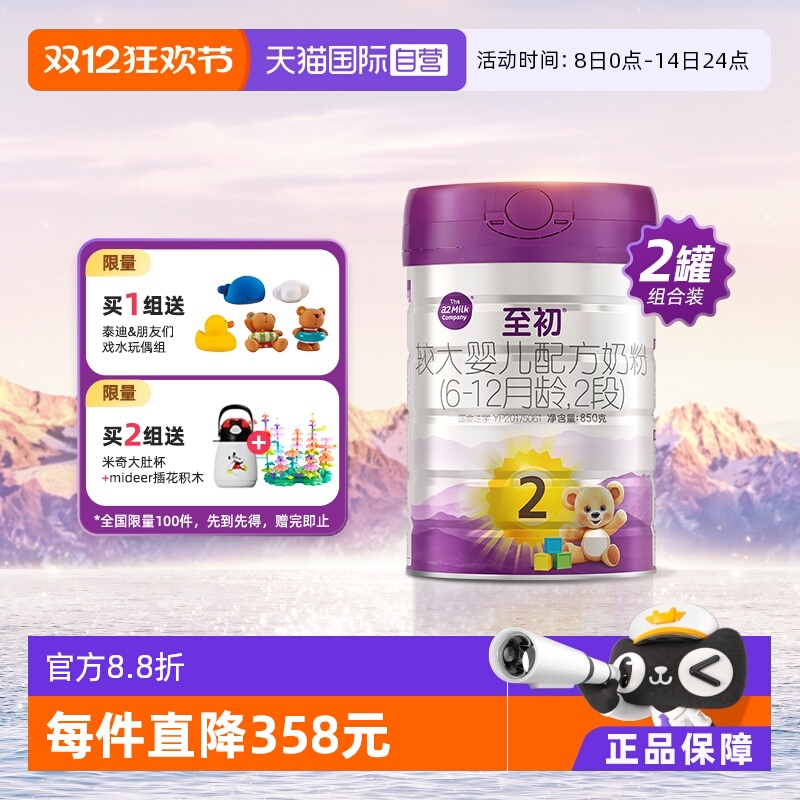 【自营】新国标a2至初较大婴儿奶粉二段2段850g*2新西兰进口