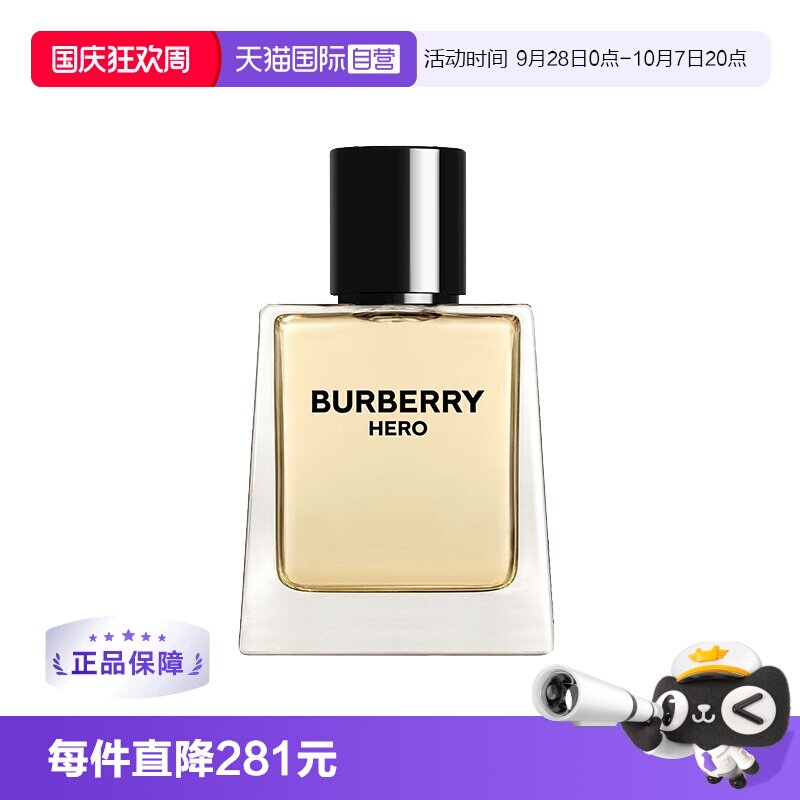 BURBERRY/博柏利骏勇英雄男香50图片
