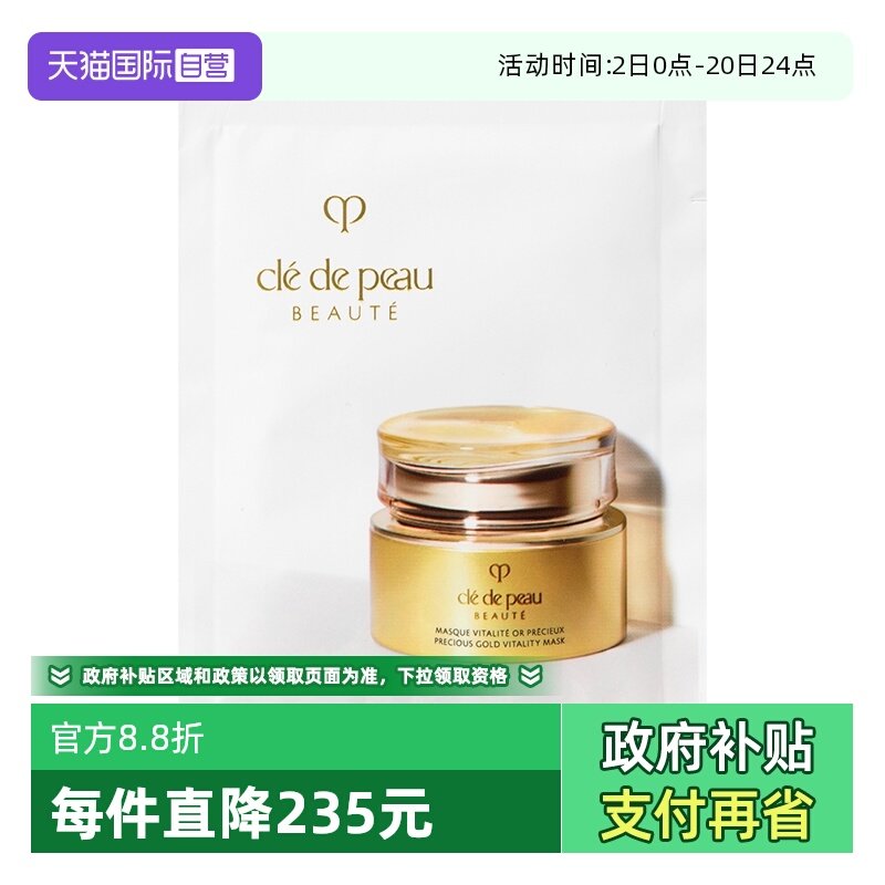 【自营】CPB/肌肤之钥黄金面膜赋弹焕颜涂抹式面膜5ml/片紧致修护