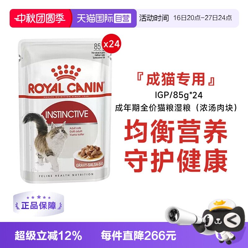 皇家成猫主食全价猫粮湿粮包图片
