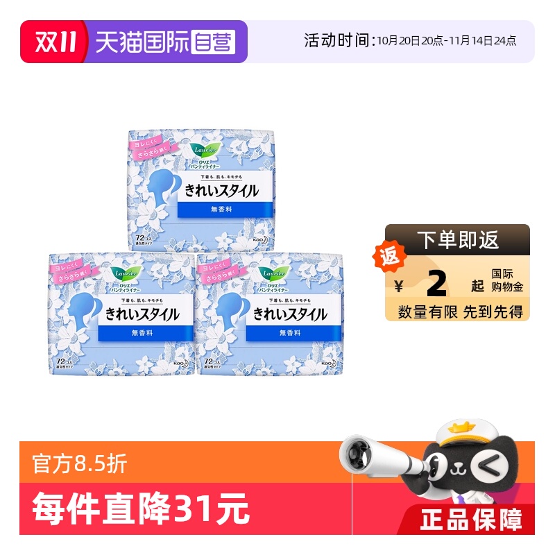 【直营】日本进口kao3包卫生护垫