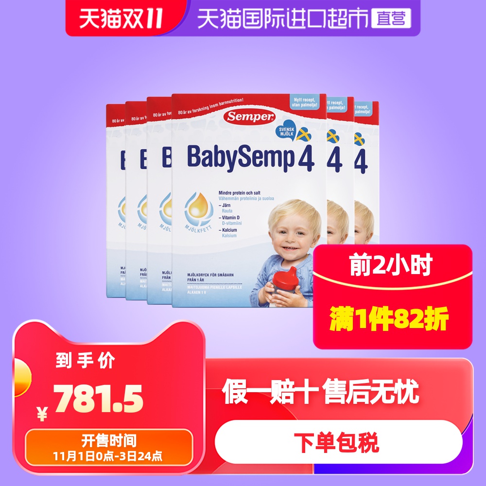【直营】新包装Semper/森宝瑞典婴幼儿奶粉4段800g*6盒 1岁以上
