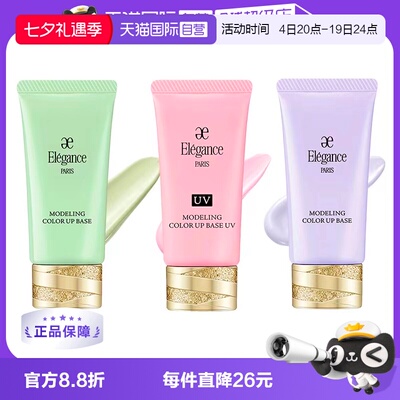 隔离霜雅莉格丝素颜霜