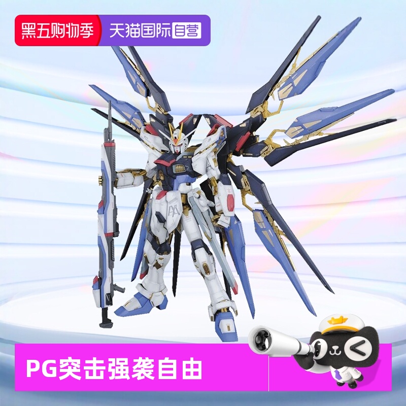 自营万代拼装模型PG突击强袭自由