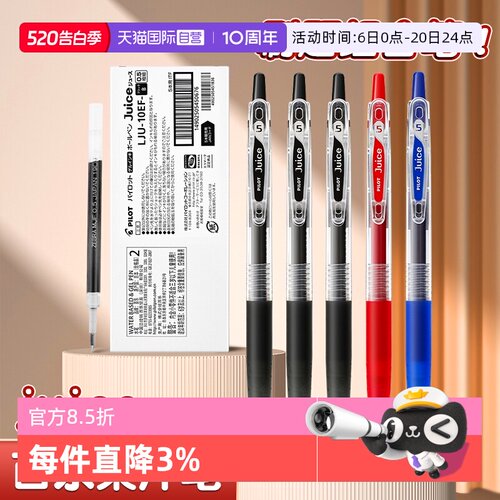 PILOT/百乐爆款juice果汁笔