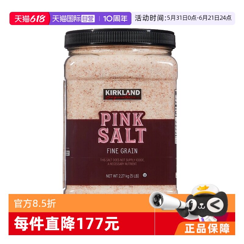 【自营】KIRKLAND科克兰喜马拉雅粉盐玫瑰盐矿盐原装进口2.27kg