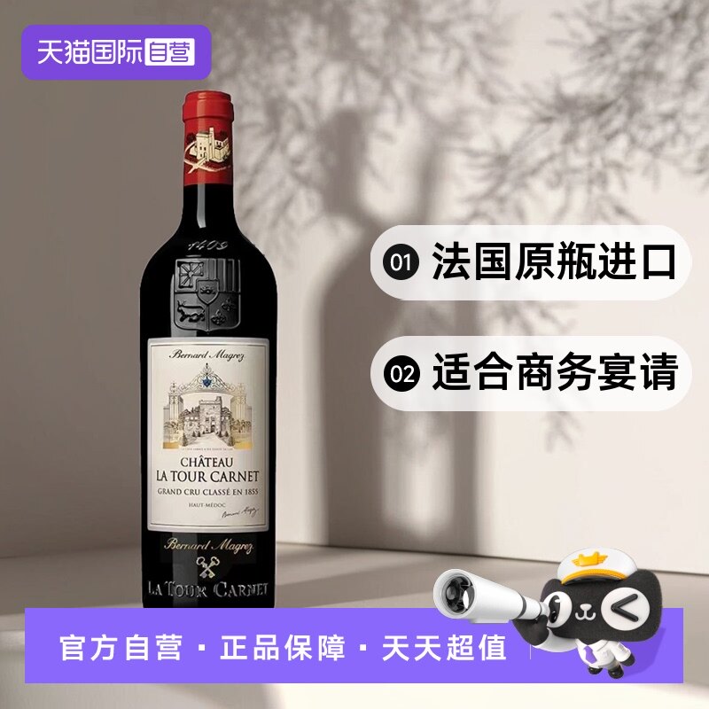 【自营】法国波尔多1855四级庄拉图嘉利酒庄2021正牌干红葡萄酒*6