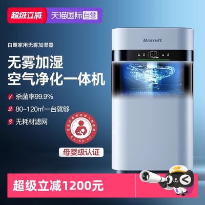 【自营】白朗无雾加湿器J08PRO家用蒸发式孕妇母婴静音卧室空气