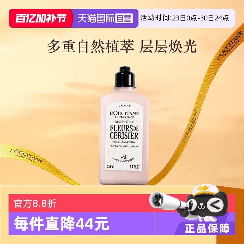 【自营】欧舒丹润肤乳保湿滋润香体乳润肤露留香250ml樱花身体乳