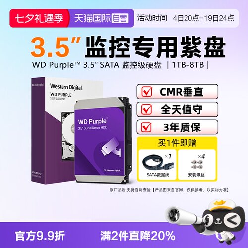 西部数据监控级硬盘3年换新