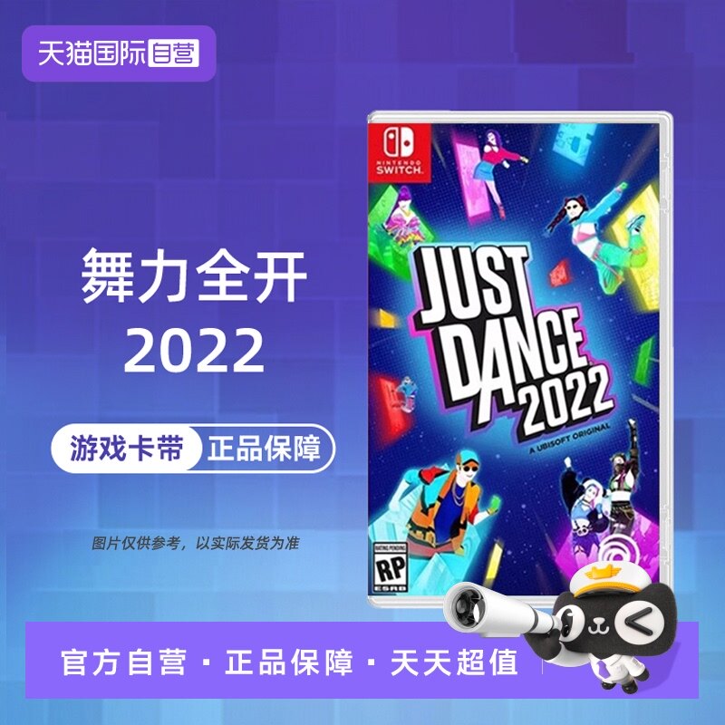 【自营】任天堂switch NS游戏 舞力全开2022 Just Dance2022 港版中文 现货