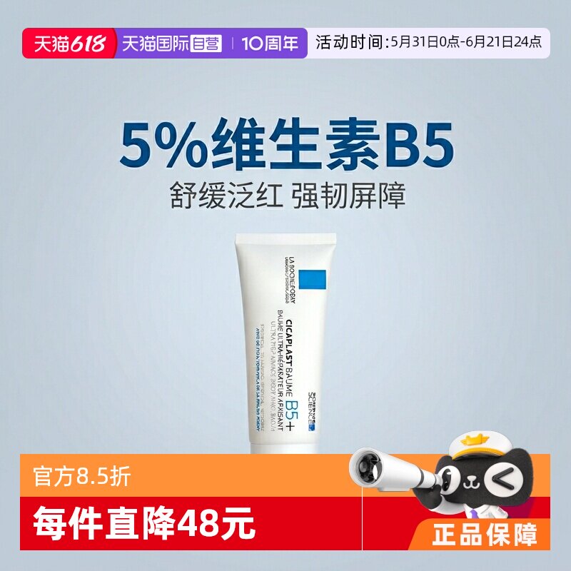 【自营】理肤泉B5+修复霜100ml舒缓泛红印痕屏障修护换季维稳面霜