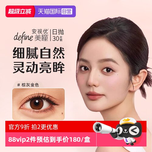 ACUVUE/安视优国际彩色隐形眼镜