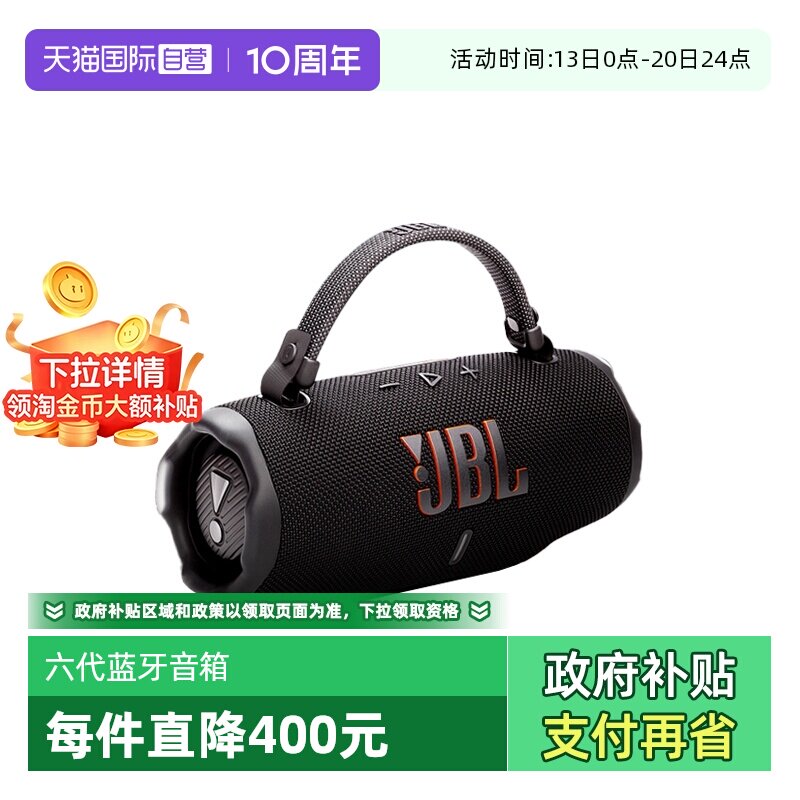 【自营】JBL CHARGE6冲击波户外蓝牙音箱【下拉淘金币补贴