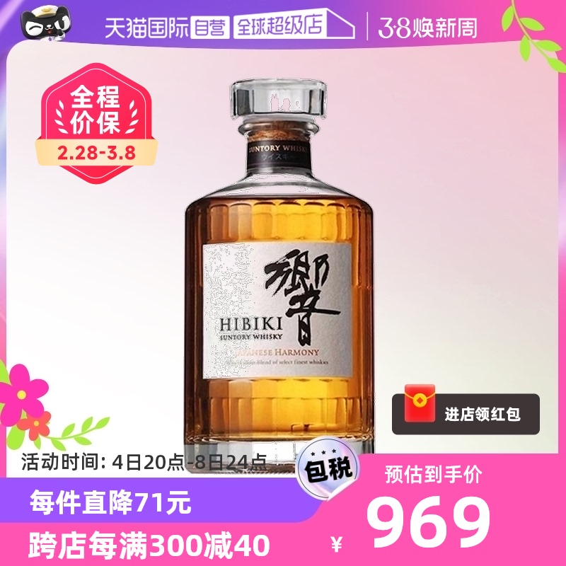 【自营】Hibiki/响和风醇韵调和型威士忌700ml洋酒日威正品无盒